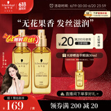 施华蔻（Schwarzkopf）盈萃韧养护发精油80ml*2(沐光瓶 修护干枯 柔顺亮泽 免洗不油腻)