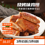 新雅新雅粤菜馆速冻速食半成品菜虾仁冷冻菜牛肉中华老字号酒店预制菜 烧烤味鸡翅225g
