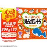 海润阳光 有趣的动物 0-3岁认知贴纸书 宝宝贴贴画0-1-2-3岁贴纸早教绘本智力开发启蒙认知书 儿童玩具益智贴贴画专注力训练贴贴画