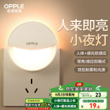 欧普（OPPLE）LED小夜灯光控人体感应卧室伴睡床头灯过道起夜灯氛围灯 弦月三代