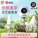 榄菊花艺电蚊香液45mL*3瓶+智能定时器 电蚊香驱蚊液防蚊电热蚊香液