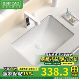 FOAO陶瓷台下盆洗手盆家用嵌入式方形阳台洗脸面盆洗漱洗衣小尺寸单盆 24寸方形外径600*400*210 普通龙头套装+全套配件