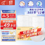 霏羽商用大卷纸4层505节*12卷大盘纸酒店卫生间厕纸卫生纸手纸整箱