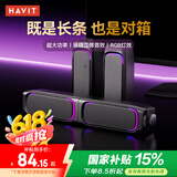 海威特（HAVIT）电脑音响 电竞桌面游戏音箱蓝牙usb有线长条电脑多媒体家用台式机笔记本音响可拆分体式 M21时尚款