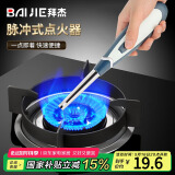 拜杰脉冲点火器电子打火机长手柄点火枪打火抢棒神器枪点火棒 ZB10318