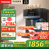 东芝（TOSHIBA）大白梨管线机 国家补贴 全通量适配 冷热两用10°C制冷 全管路高温杀菌 直饮家用壁挂式管线机TG-12