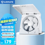 艾美特（Airmate ）XF2540排气扇 厨房大风量换气扇 墙用窗式排风扇卫生间强力抽风机