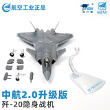 Terebo1:48歼20战斗机模型 J20仿真合金飞机模型 珠海航展纪念 中航升级版(可开侧弹仓)文创联名