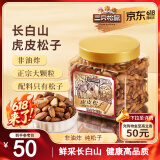 三只松鼠虎皮松子300g/罐 当季鲜采手剥原味坚果休闲零食干果炒货