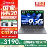 联想小新16/小新Pro16GT AI元启 2025新品可选补贴高性能轻薄笔记本电脑 学生手提办公本 标压酷睿 13代i5 24G 512G｜小新16新品国家补贴 16英寸大屏