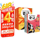  孩子读得懂的史记：注音彩图版（全5册）（给孩子有画面感的历史启蒙书，一部专为孩子而写的历史大作！）