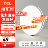 TCL卧室灯led吸顶大灯具客厅阳台餐厅灯饰全屋套餐现代简约包安装