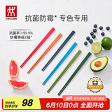 双立人（ZWILLING）抗菌筷子套装家用分餐餐具专色专用餐具公筷彩色筷子防霉六双装