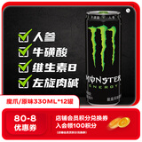 魔爪（Monster）原味 劲爆 能量饮料 维生素 功能饮料 330ml*12罐 