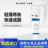 柔恩莱（ROUND LAB） 韩国独岛防晒霜白桦树水润女面部学生清爽50ml 白桦树水润防晒霜50ml