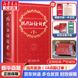 文轩【现货+京东快递配送】现代汉语词典第7版+古汉语常用字字典第6版 商务印书馆王力古代汉语词典最现代汉语字典新华词典2026最新版第七版非第9版 中小学生工具书初中高中通用 现代汉语词典第7版最新版