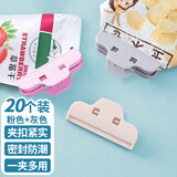 洁比世封口夹20个装 食品袋零食调料防潮保鲜大号塑料密封夹子封口神器