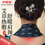中葆堂暖颈10片装 热敷贴温敷贴脖子热敷