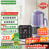 大宇（DAEWOO）破壁机家用豆浆机 1L微压2-3人食全自动轻音五谷杂粮免煮榨汁料理辅食破壁机 紫色SM09