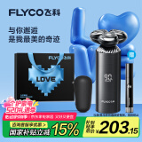 飞科（FLYCO）男士电动剃须刀旋转式刮胡刀智能感应FS968便携款生日520礼物送男友送老公送父亲国家补贴FS968