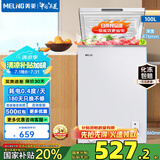 美菱（MeiLing）100升小冰柜家用节能省电一级能效冷冻冷藏冰柜转换减霜租房商用卧式迷你小冰箱囤货小冷柜 BC/BD-100DT-白 100L