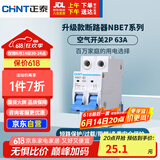 正泰(CHNT) 空气开关 家用小型断路器 空开 NBE7 2P 63A