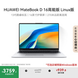 华为MateBook D 16 高能版 店铺预装Windows版 国家补贴20% 13代酷睿i5-13500H 16G 1T皓月银
