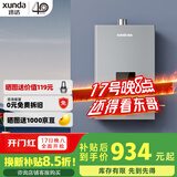 迅达（XUNDA）燃气热水器天然气家用12升 强排式 智能恒温 低水压启动 多重安防 16L 【智能恒温】天然气DS803