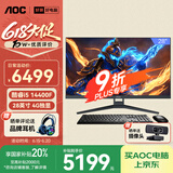 AOC国家补贴20%的卢948 28英寸超清4K屏高端一体机台式电脑(14代i5-14400F 32G 1T WIFI RX550独显)灰