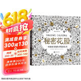 秘密花园：一本探索奇境的手绘涂色书  京东618活动