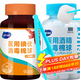 海氏海诺 75%医用酒精棉球碘伏棉球180粒 医用碘伏碘酒消毒液脱脂棉花球含镊子