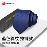 FitonTon[父亲礼物]领带拉链男正装商务8cm免打一拉得懒人西装领带礼盒装