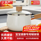 京严搪瓷奶锅不粘锅婴儿宝宝辅食锅煮面热奶锅汤锅泡面锅电磁燃气通用 【升级款】抗菌抗霉宝宝锅 16cm 久煮不粘|一冲即净|炉具通用