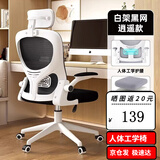 星奇堡电脑椅家用学习升降椅子书桌椅办公人体工学电竞椅写字舒适久坐 【逍遥款】白框黑网+头枕