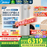 美的（Midea）空气能热水器家用300升超一级能效75℃高温R32冷媒带电辅 变频睿泉PLSX-300(51)/DN8-B(E1) 