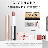 纪梵希（Givenchy）【代言人同款】棒棒糖唇膏N117红茶拿铁色口红护唇送闺蜜生日礼物