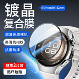 Smorss【2片精装】适用华为手表watch5保护膜华为watch5非钢化膜手表膜全屏防摔防刮全胶复合膜贴膜42mm