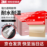 3M双面胶VHB™强力无痕耐高温ETC用胶4910透明款长54.5mm*宽43mm8片