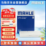 马勒（MAHLE）高风量空调滤芯滤清LA521(适用于老宝来/朗逸非PLUS/甲壳虫/朗行)
