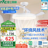 雷士（NVC）LED照明风扇灯吊扇灯餐厅全光谱1级能效【国家补贴】智控42寸48瓦