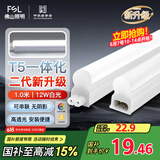 FSL佛山照明LED灯管支架一体化1.2米T5无影灯管灯带节能灯具16W白光