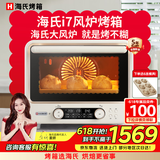 海氏（Hauswirt）i7升级款风炉电烤箱家用烘焙多功能全自动大容量发酵箱 米白色 40L