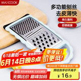 美厨（maxcook）多功能刨丝器 瓜果切丝切片刨粗丝细丝 防切手易收纳MCBF-181