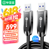 毕亚兹 纯光纤USB3.2/3.0公对公延长数据线10米 兼USB2.0适用工业相机检测/医用影像传输/视频安防监控