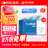 佐力 乌灵胶囊 0.33g*81粒 5盒装 养心安神 心悸心烦 神疲乏力 失眠健忘  头晕耳鸣 助眠OTC