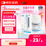 三康 盐酸氨基葡萄糖胶囊 0.75g*30粒 氨糖治疗和预防全身所有部位的骨关节炎缓解关节疼痛肿胀