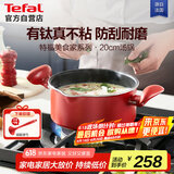 特福（Tefal）汤锅不粘锅煮汤锅家用炖煮锅双耳煮粥煲汤锅-20cm