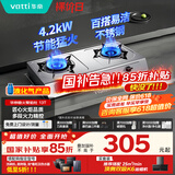 华帝（VATTI）【液化气商品】国家补贴20%燃气灶家用台式4.2kW猛火煤气灶双灶不锈钢带熄火保护灶具灶台i10013T