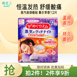 花王（KAO）日本进口花王肩颈腰椎暖贴蒸汽热敷舒缓腰部肩部酸痛发热温热贴 肩颈锥腰贴薰衣草香12片