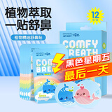 海氏海诺鼻舒贴通鼻贴成人宝宝通气植物精油鼻贴儿童婴儿舒畅呼吸缓解12贴